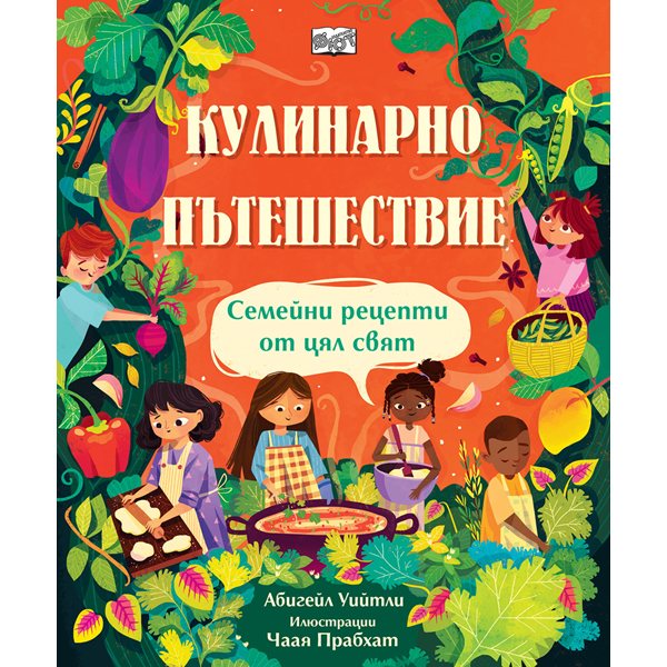 от кухнята до края на света: как децата могат да открият планетата чрез готвене