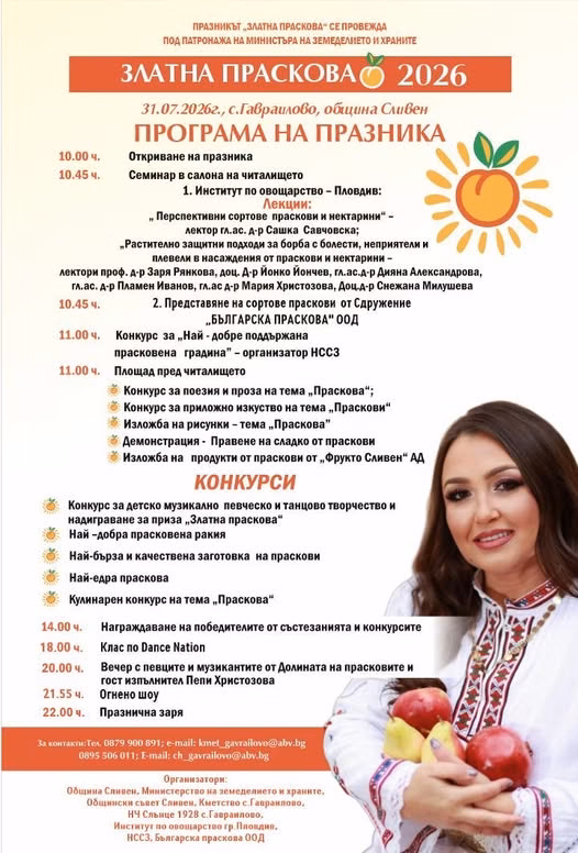 празник на вкуса и традицията: гавраилово кани на 24-ата „златна праскова“!