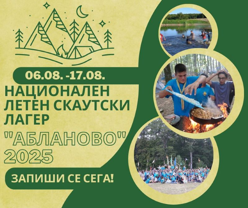 приключение в сърцето на сливен: млади скаути покоряват абланово