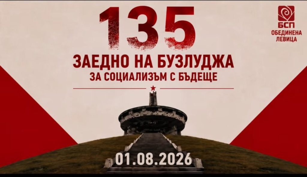 пътуване към върха на идеалите: сливен се подготвя за бузлуджа
