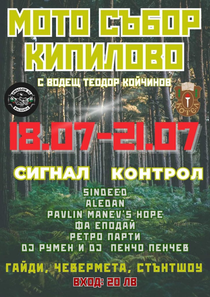 рев на двигатели и дух на балкана: готови ли сте за мото събор кипилово 2024?