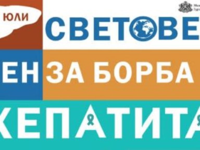 Скритият враг на черния дроб: Как да разпознаем и победим хепатита?