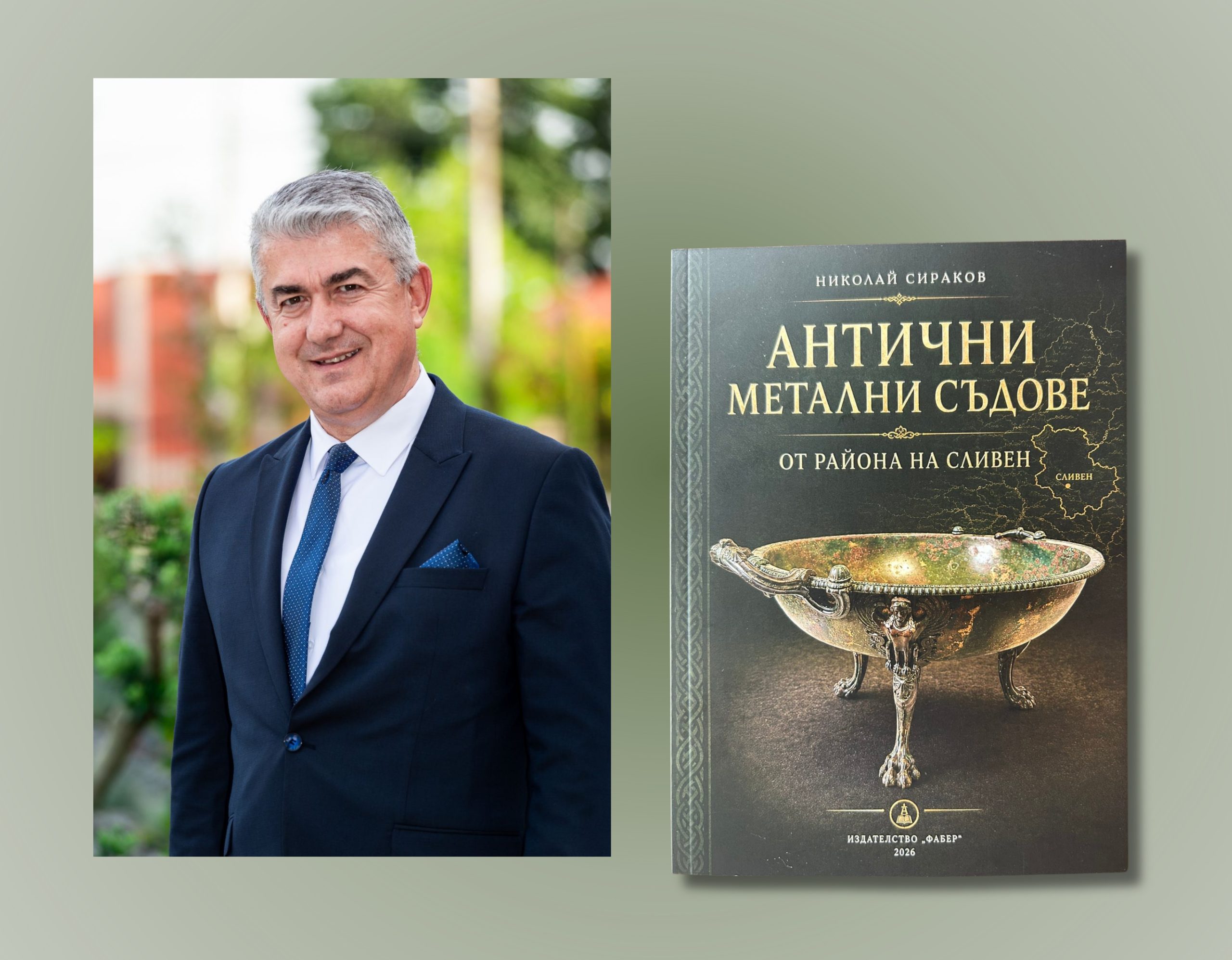 сливен: където античният метал разказва истории за цивилизации
