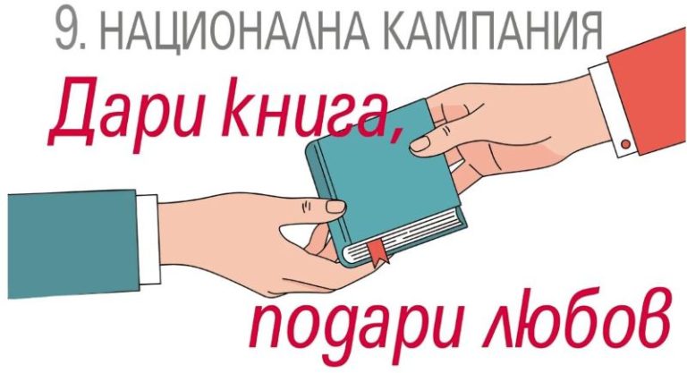 Сливен се обогатява с нови знания: Стотици книги намериха своя нов дом
