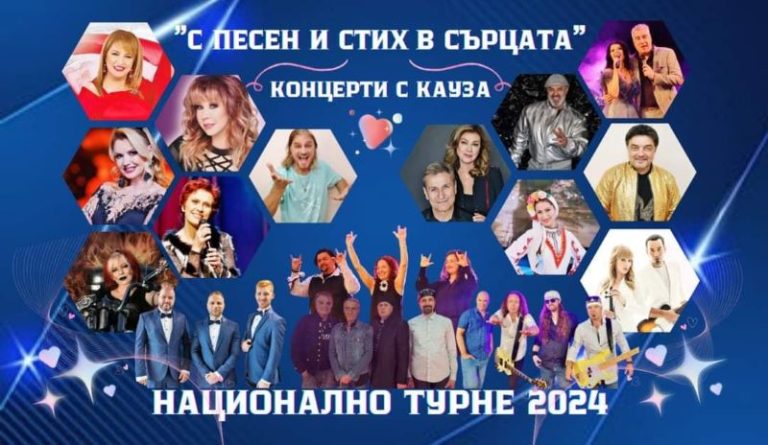 Сливен се подготвя за мащабно музикално събитие с благородна мисия