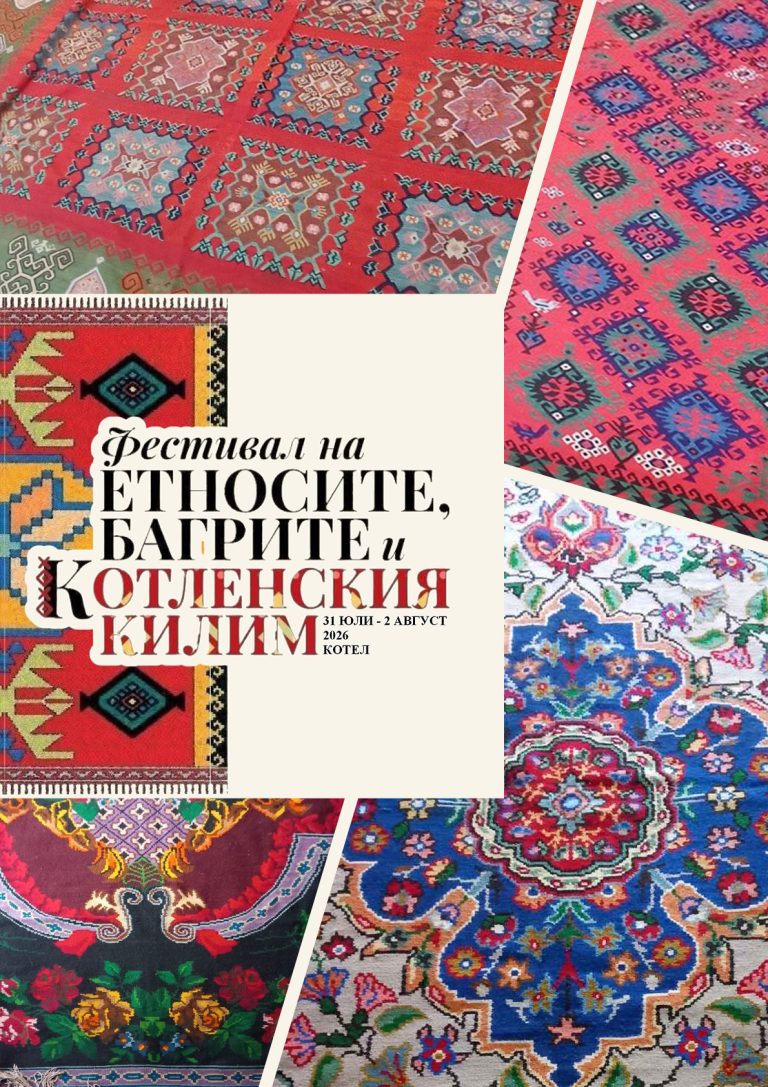 Сърцето на Котел: Тъкани истории, подарени за вечността