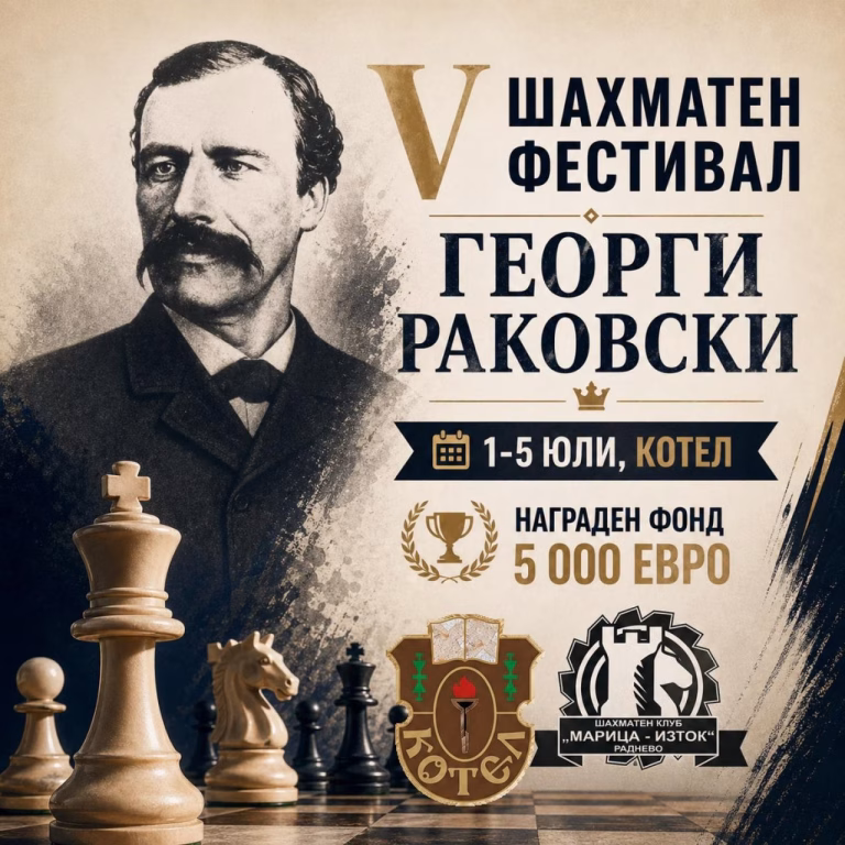 Шахматна битка в Котел: Международен фестивал с награди от 5000 евро