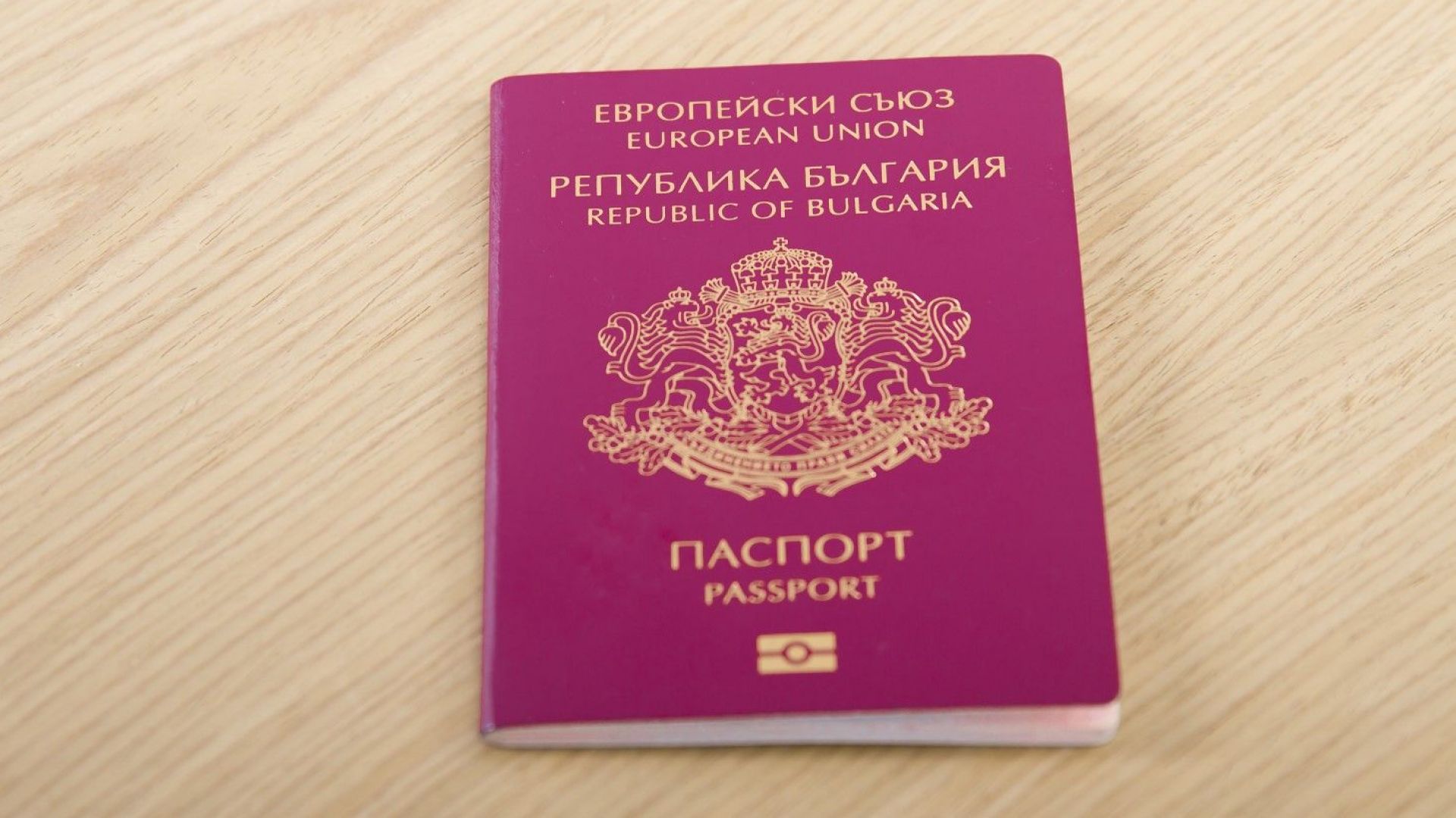 внимание за пътуващите: спират 10-годишните български паспорти!