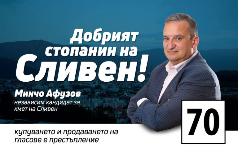 Възрождене на Сливенските бани: Планът на Минчо Афузов за туристически рестарт