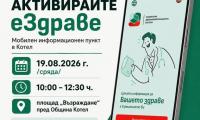 здравето ви става дигитално: важна среща за жителите на котел!
