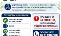 здравето на първо място: безплатни прегледи при хирург за жителите на твърдица