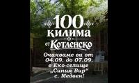 Магията на нишките: Котленските килими оживяват сред природата на Медвен