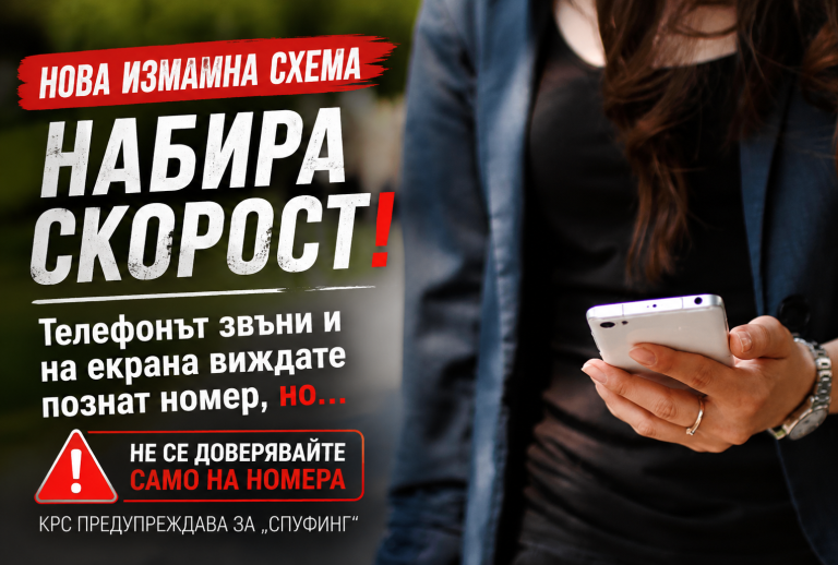Не вярвайте на телефонния номер! Скритата опасност на Caller ID Spoofing