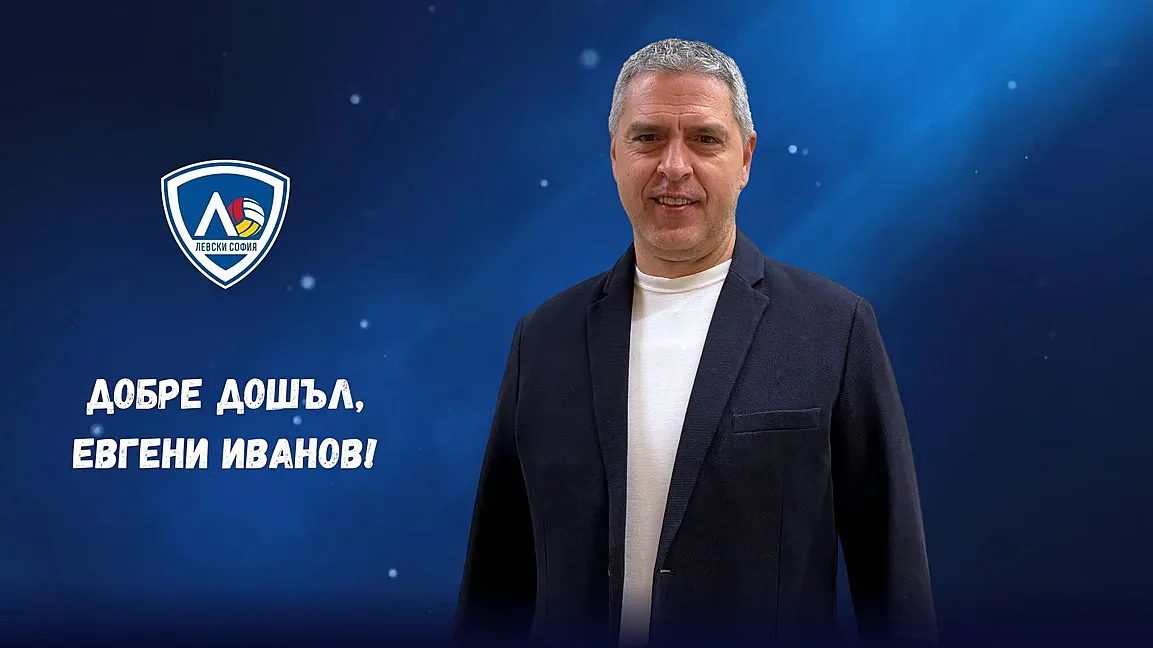 от бронз на световното до спортен директор: мисията на евгени иванов в левски