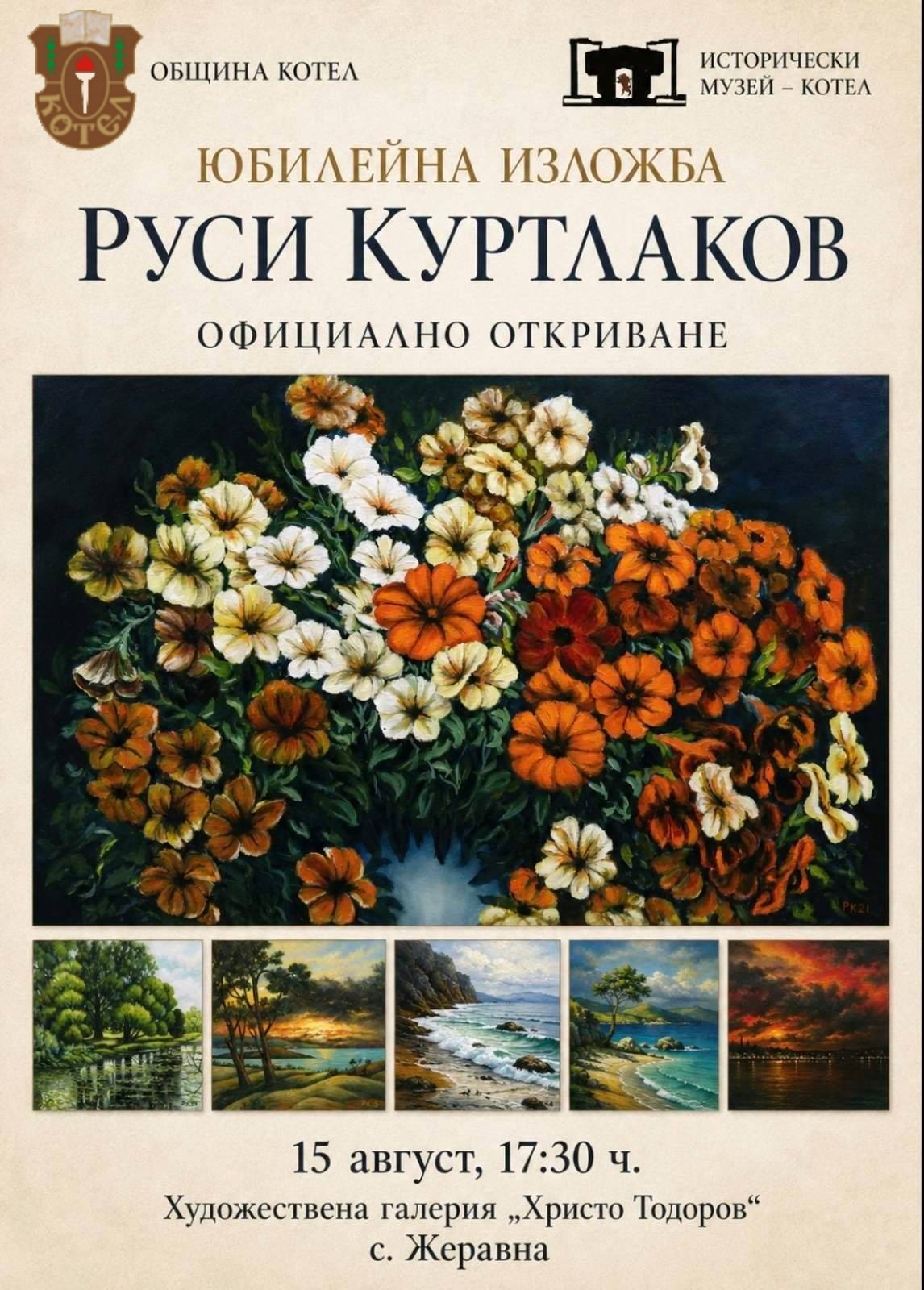 празник на цветовете в жеравна: юбилейната изложба на руси куртлаков