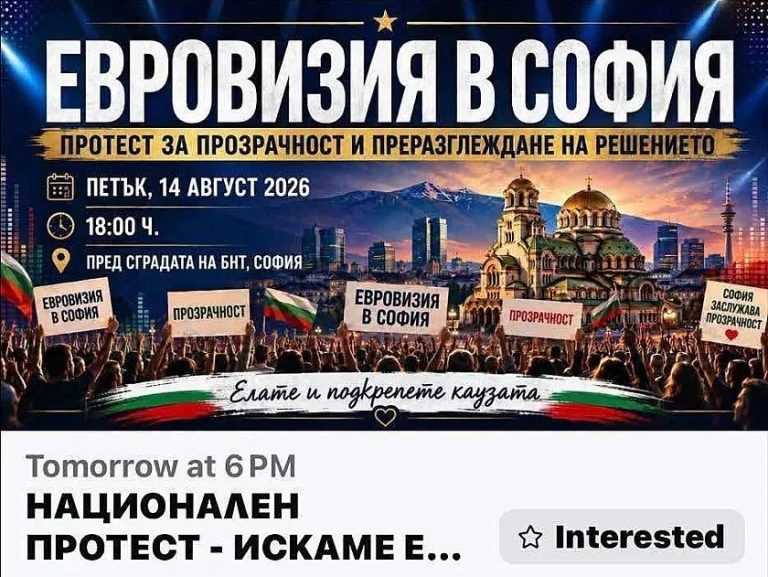 София срещу Бургас: Музикален конфликт или политическа интрига след избора за Евровизия?