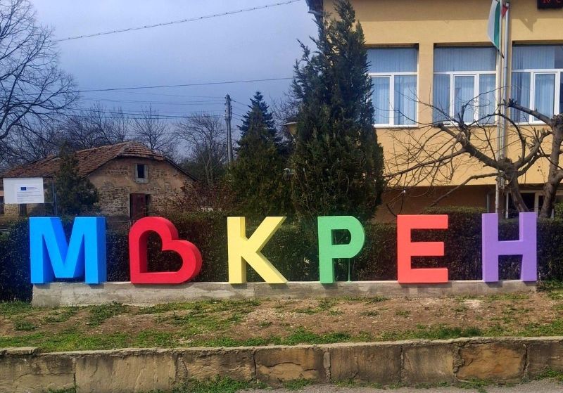 цветове и гордост: село мокрен придоби нов облик