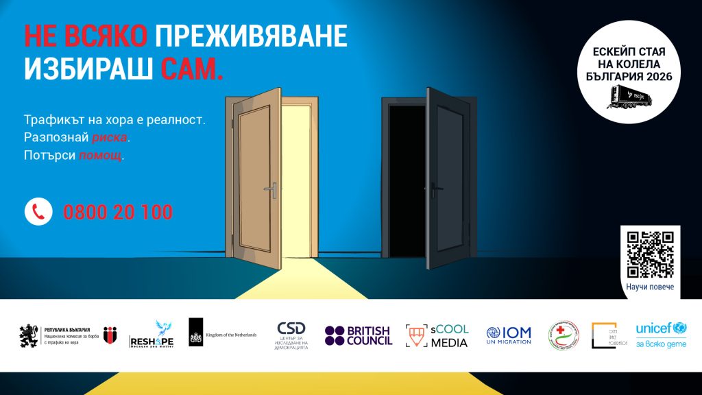25 септември в сливен: една игра, която спасява животи