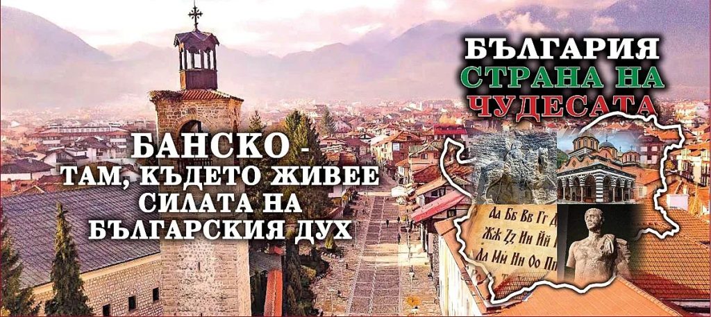 банско се превръща в епицентър на българския дух: не пропускайте магията на съединението!