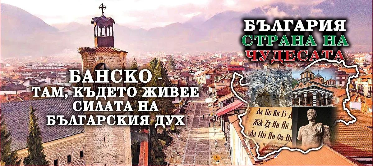 банско се превръща в епицентър на българския дух: не пропускайте магията на съединението!