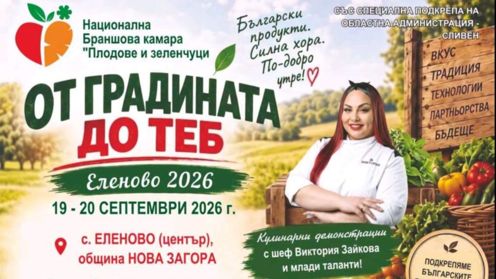 вкусът на българия: еленово събира фермери и потребители за два дни!