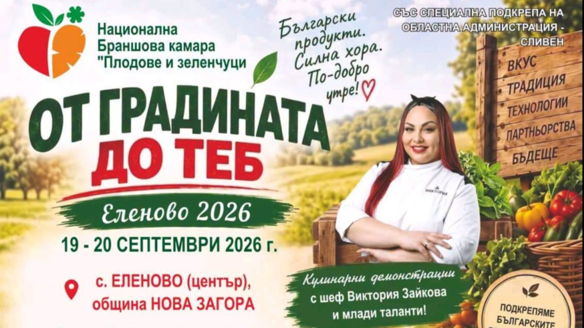 вкусът на българия: еленово събира фермери и потребители за два дни!
