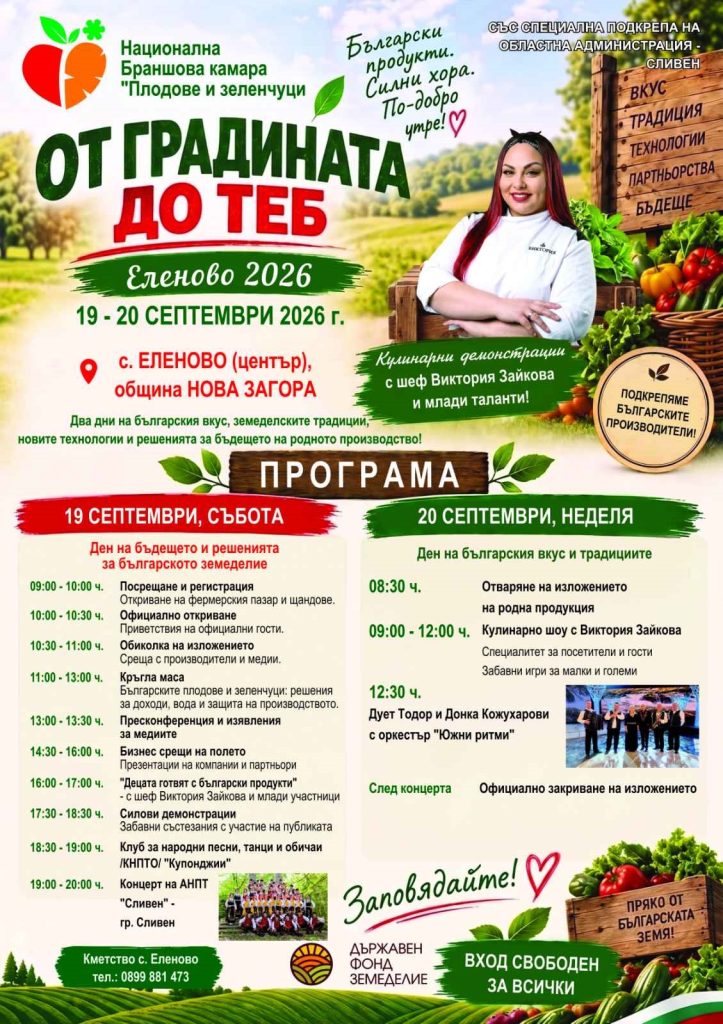 вкусът на българия оживява в еленово: фестивал на чистата продукция и културните изкушения!