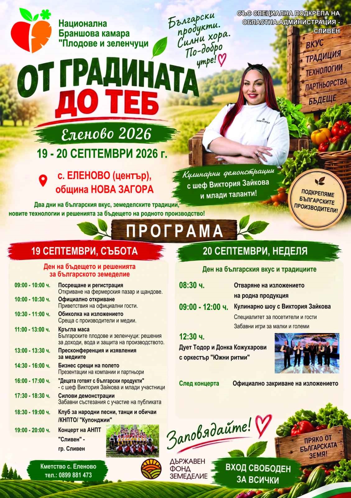 вкусът на българия оживява в еленово: фестивал на чистата продукция и културните изкушения!