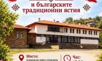 вкусът на миналото и магията на фолклора оживяват в село нейково