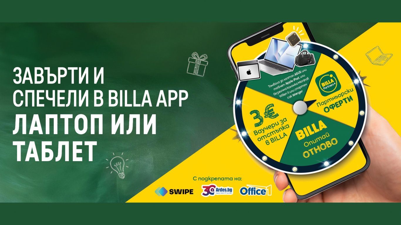 върти и печели: технологични подаръци и изненади в приложението на billa