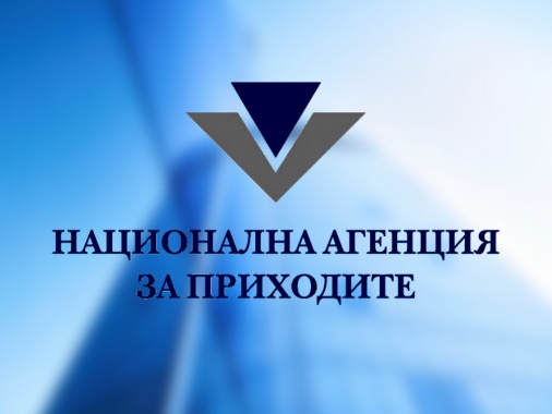 Данъчен „втори шанс“: Как да коригирате декларациите си до 30 септември