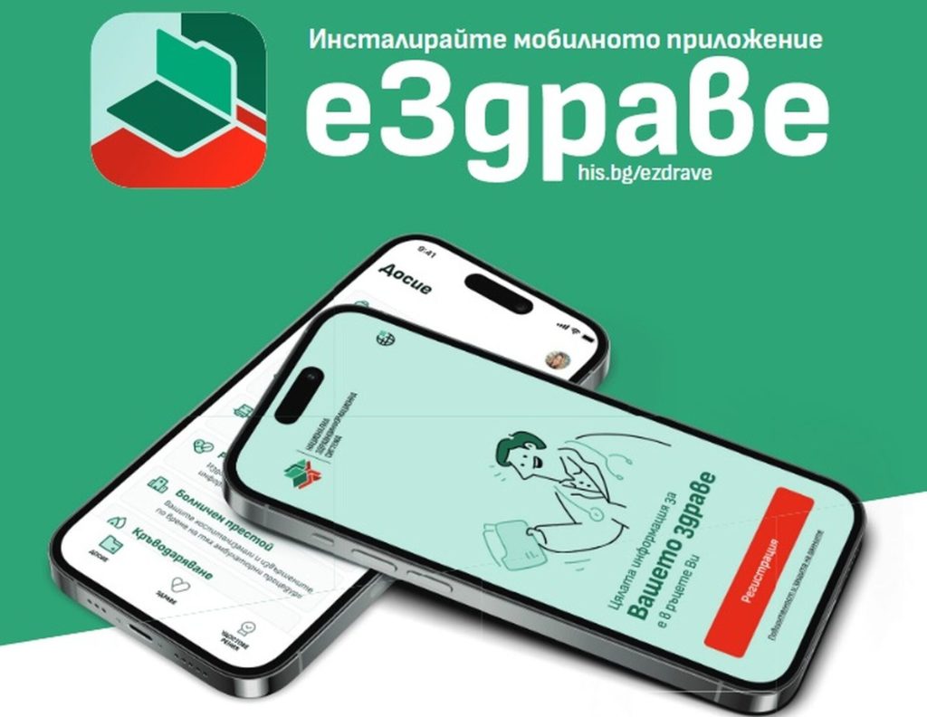 дигиталното здраве идва в сливен: как да контролирате медицинските си данни?