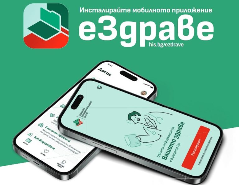 Дигиталното здраве идва в Сливен: Как да контролирате медицинските си данни?