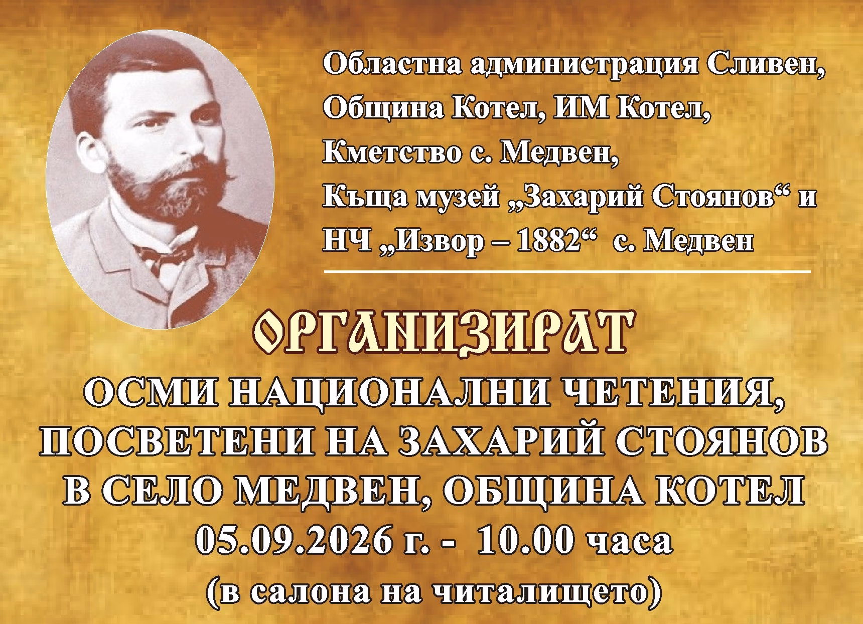 духът на априлското въстание оживява в медвен: национални четения в чест на захарий стоянов