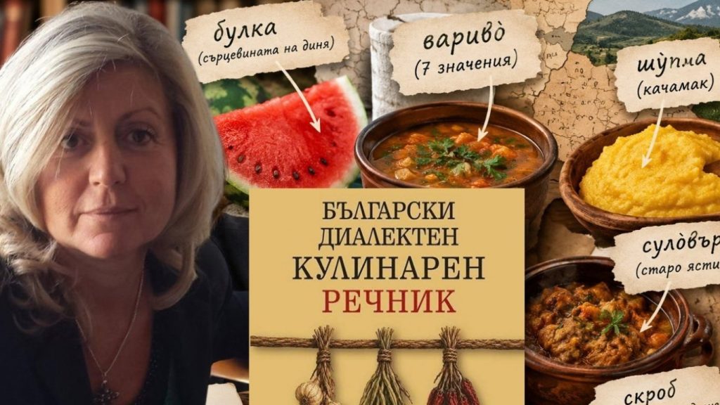 забравените вкусове: как бан дешифрира кулинарния код на нашите предци
