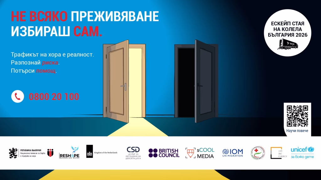 игра, която спасява животи: интерактивен трак в сливен