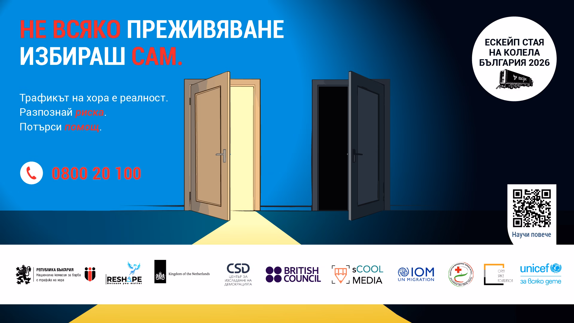 игра, която спасява животи: интерактивен трак в сливен