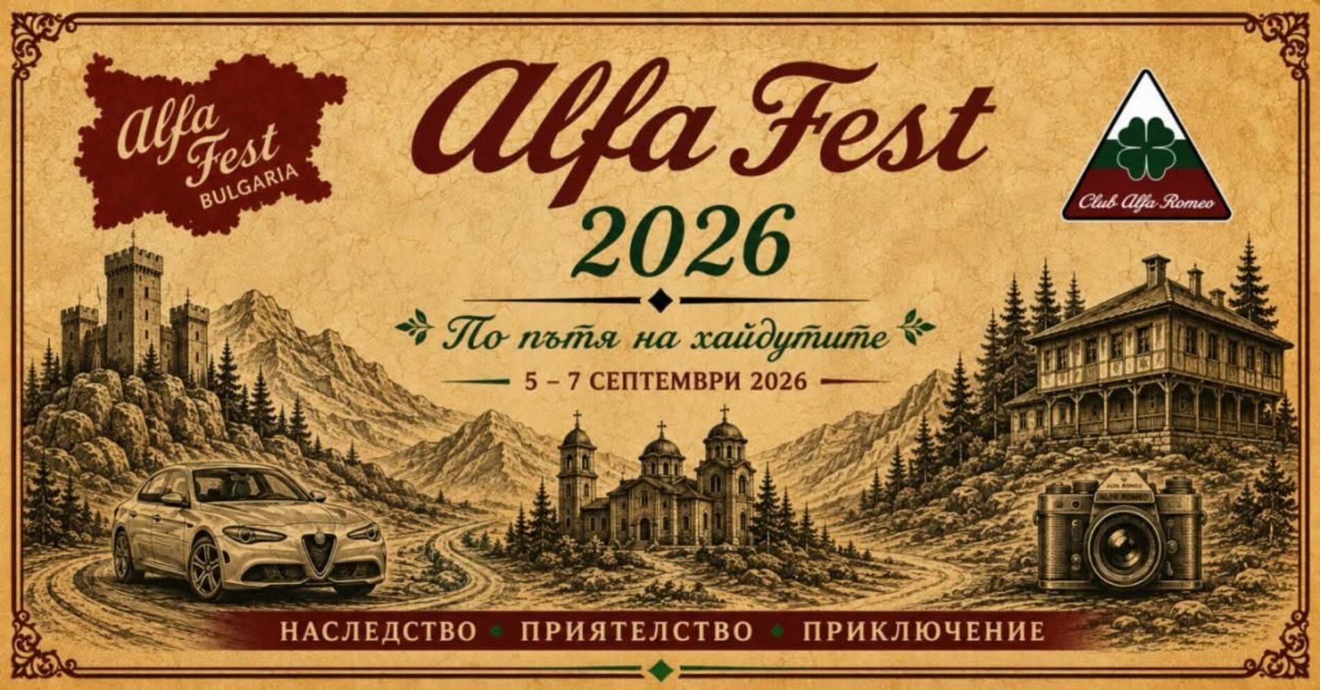 италианска страст в сърцето на балкана: „алфа фест 2026“ тръгва по следите на хайдутите