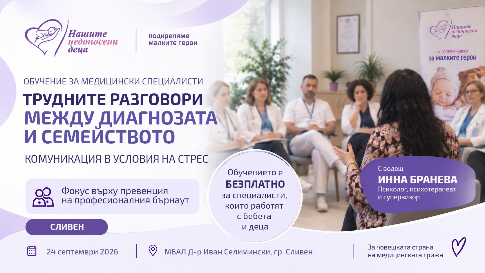 когато лекуващите се нуждаят от помощ: борба с бърнаута в неонатологията