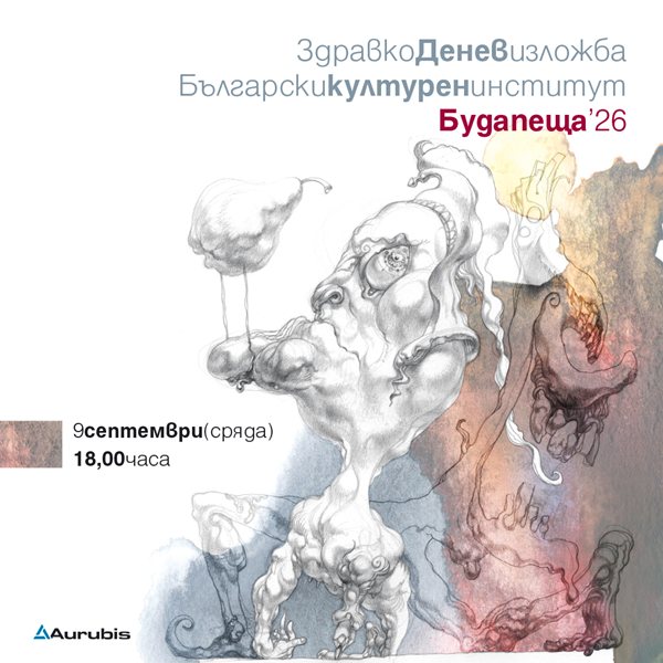 криви огледала и детски мечти: българският дух завзема будапеща
