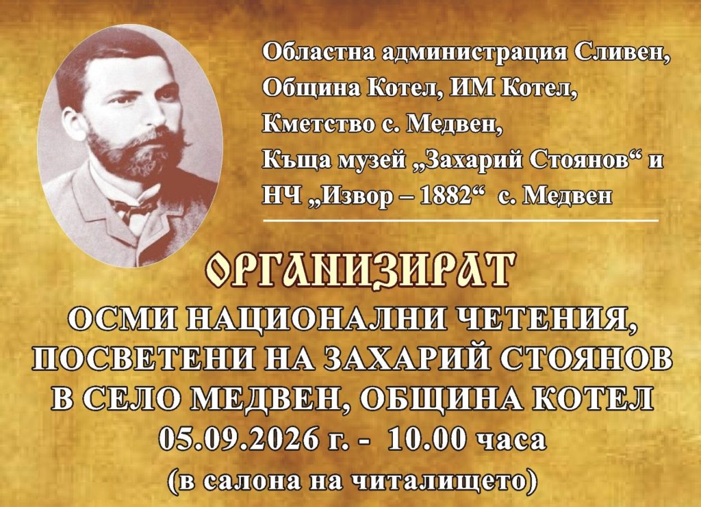 медвен се превръща в център на историята: честваме 150 години от априлското въстание