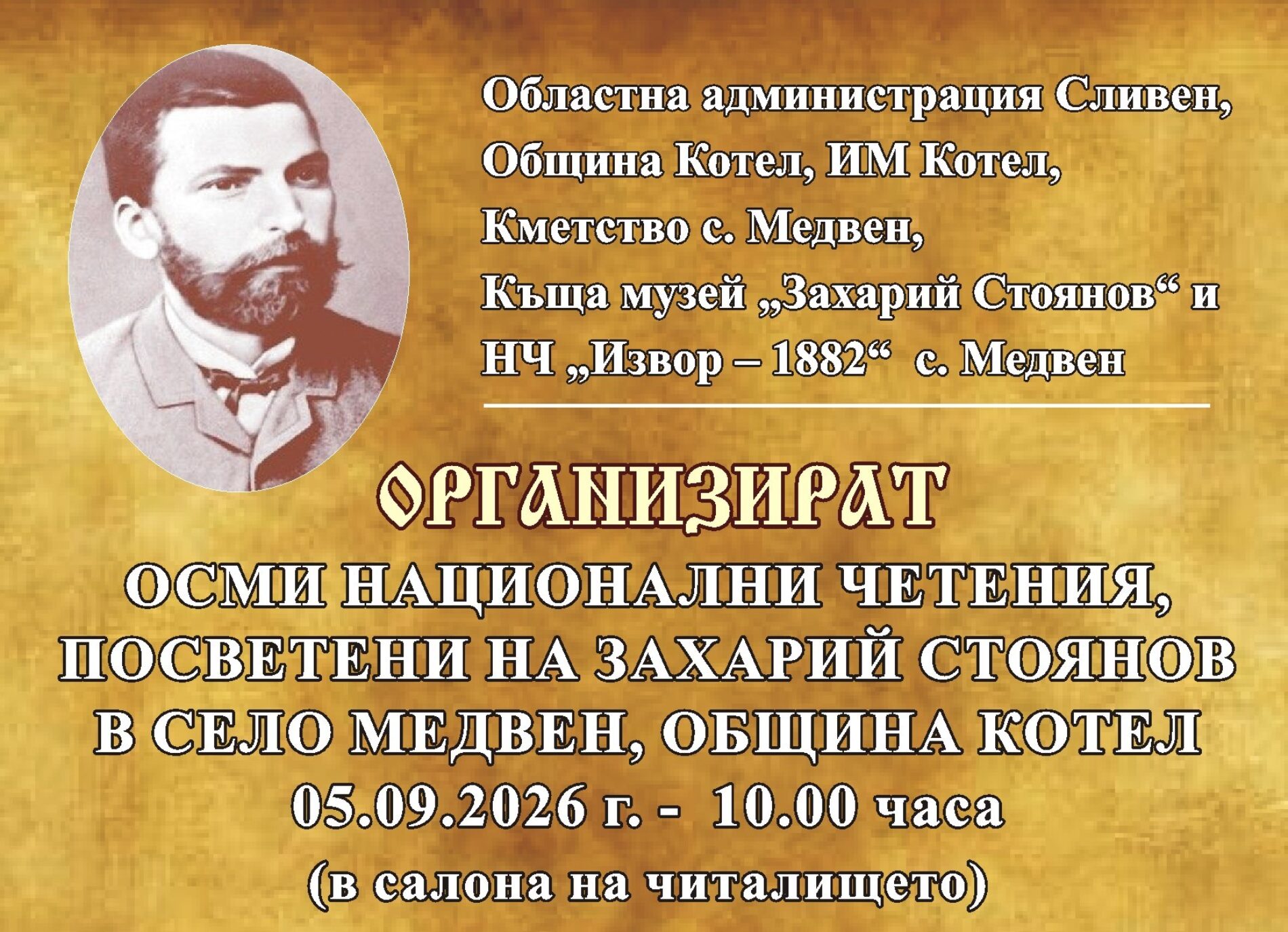 медвен се превръща в център на историята: честваме 150 години от априлското въстание