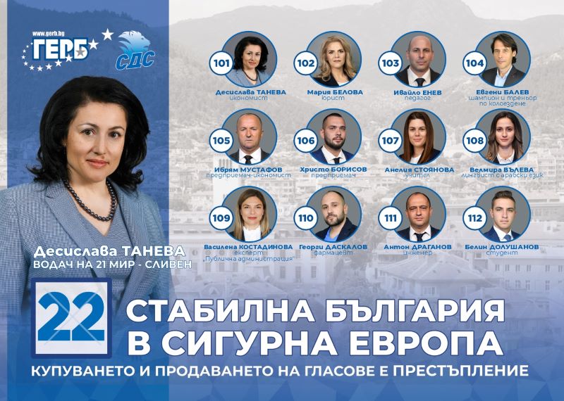 мисия „стабилност“: как герб-сдс планира да спре изборния кръг в сливен