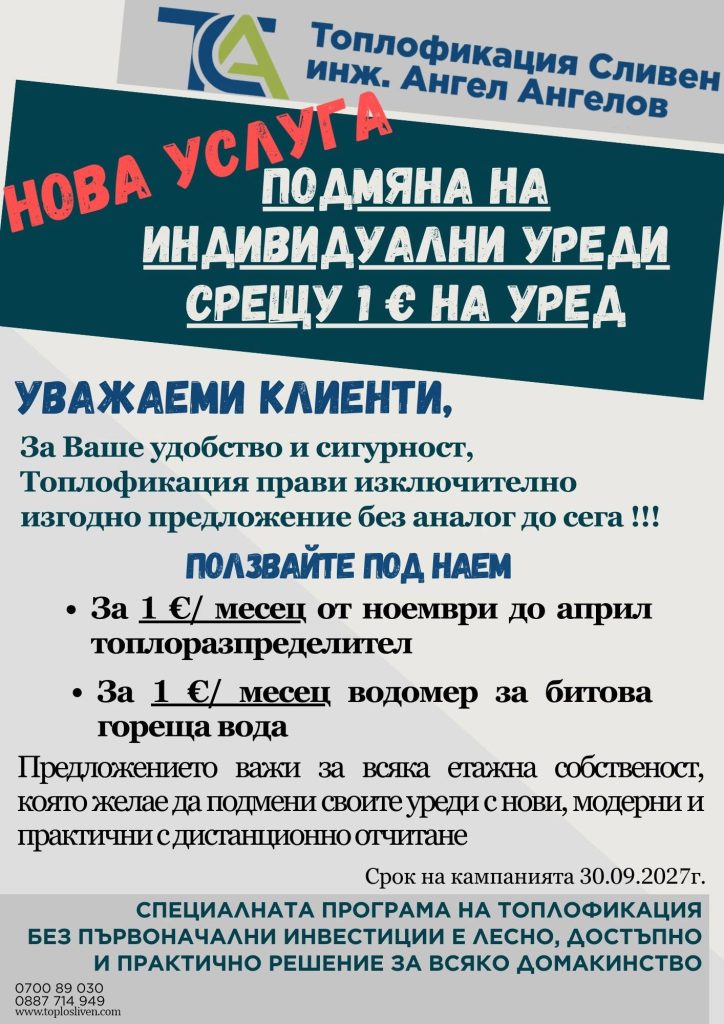 модернизиране на отоплението в сливен: как да спестите при смяна на уредите