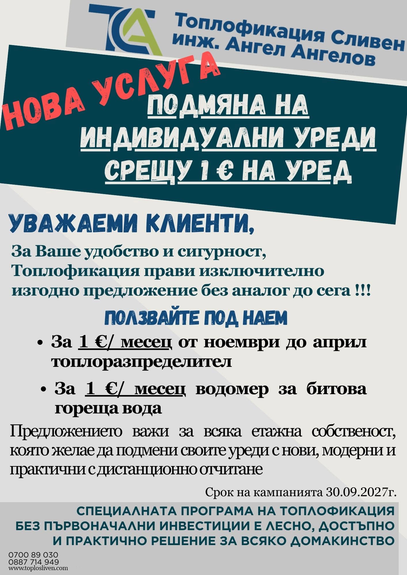 модернизиране на отоплението в сливен: как да спестите при смяна на уредите