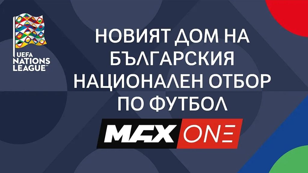 нов дом за футболните национали: max one излъчва пътя към евро 2028