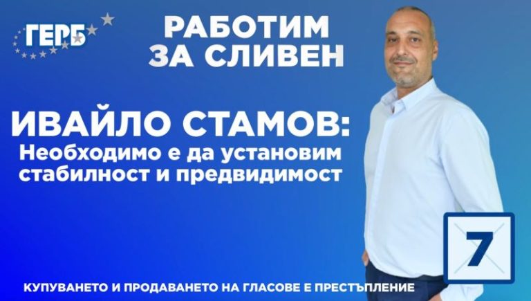 Нов поглед към Сливен: Младост, професионализъм и развитие