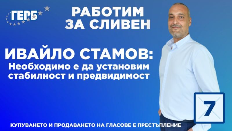 нов поглед към сливен: младост, професионализъм и развитие