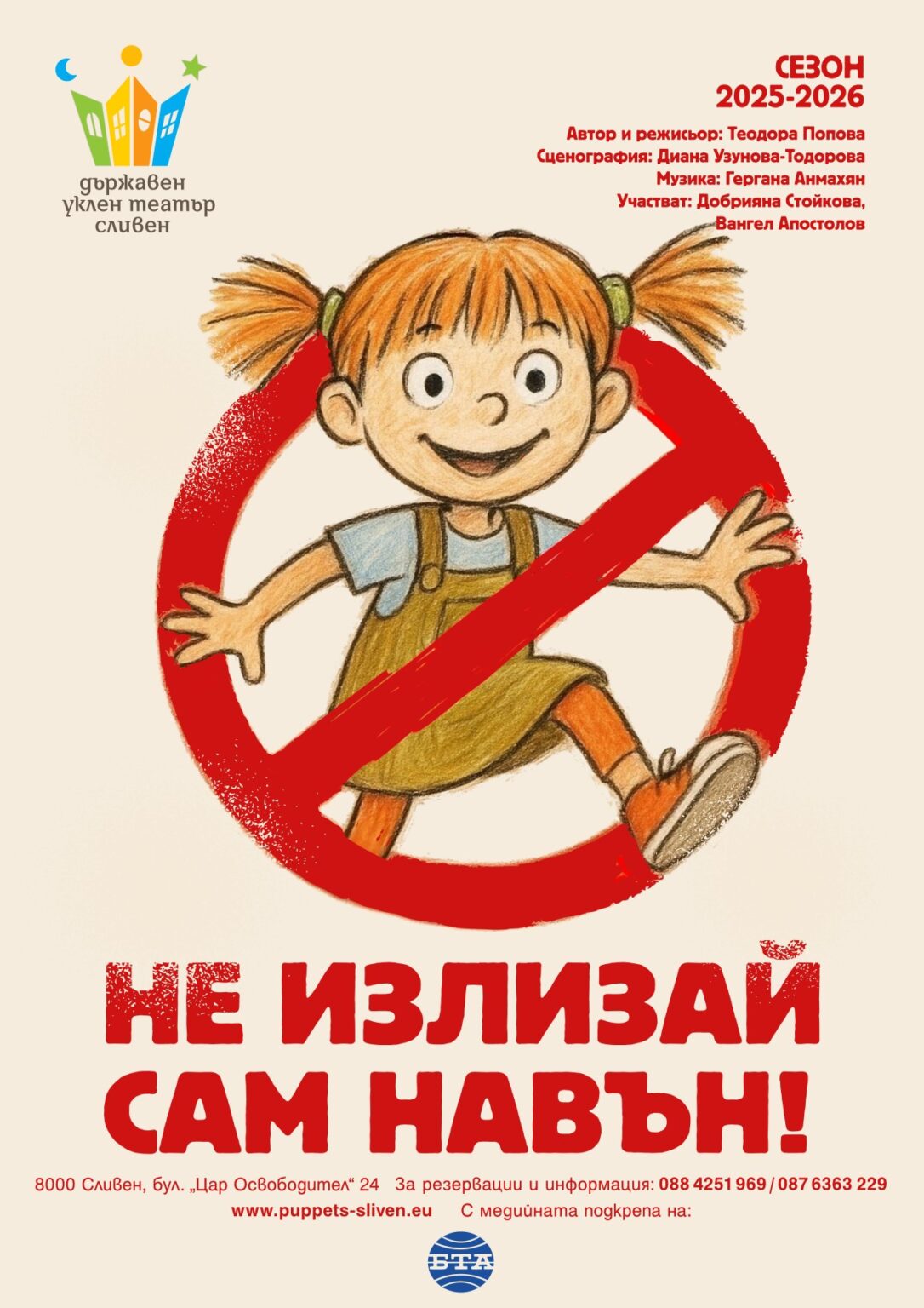 октомврийски приключения: кукленият театър в сливен подготвя вълнуваща програма за малките