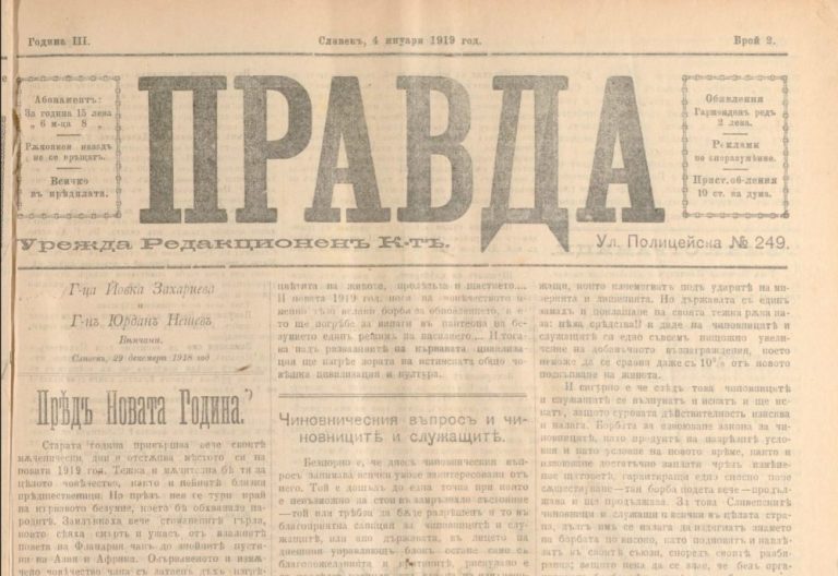 „Правда“: Вестникът, който оформи облика на Сливен за десетилетия